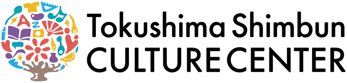 徳島新聞カルチャーセンター - Tokushima Shimbun CULTURE CENTER